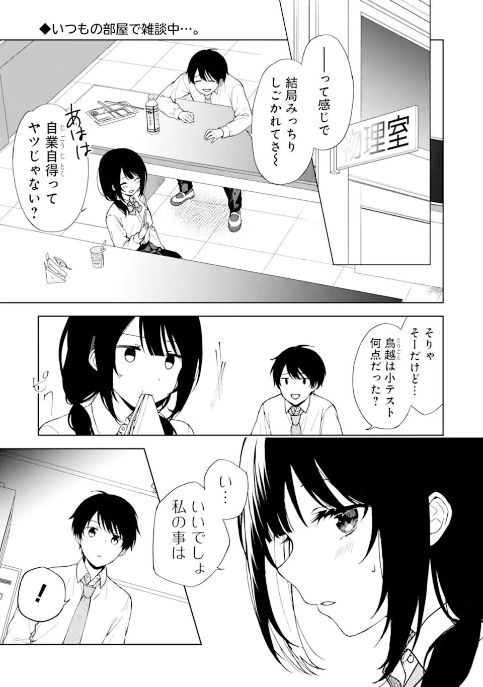 CHIKAN SARE SO NI NATTEIRU S KYU BISHOJO WO TASUKETARA TONARI NO SEKI NO OSANANAJIMIDATTA - raw - Chapter 28 - https://jpdd.ccdd.to/JPDD/chikansaresoninatteiruskyubishojowotasuketaratonarinosekinoosananajimidatta/197471/oetn52tbucz.jpg