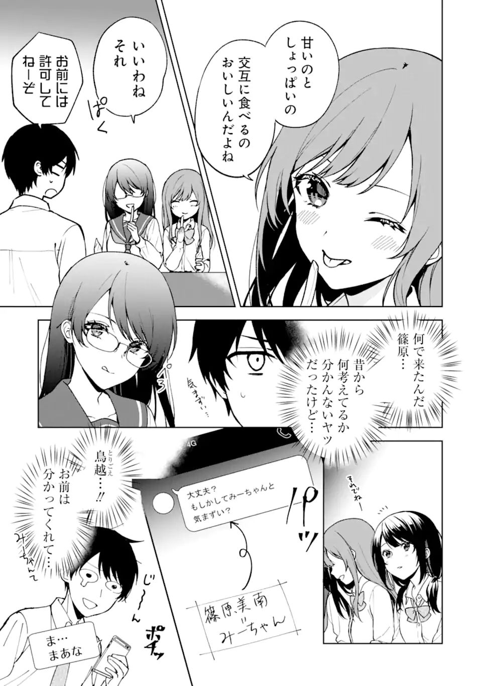 CHIKAN SARE SO NI NATTEIRU S KYU BISHOJO WO TASUKETARA TONARI NO SEKI NO OSANANAJIMIDATTA - raw - Chapter 29 - https://jpdd.ccdd.to/JPDD/chikansaresoninatteiruskyubishojowotasuketaratonarinosekinoosananajimidatta/198753/ig54wl2mpyv.jpg