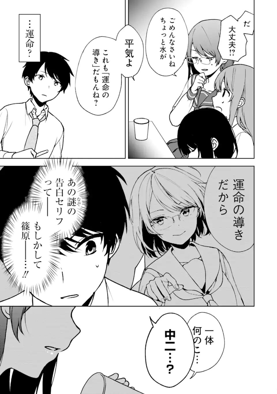CHIKAN SARE SO NI NATTEIRU S KYU BISHOJO WO TASUKETARA TONARI NO SEKI NO OSANANAJIMIDATTA - raw - Chapter 29 - https://jpdd.ccdd.to/JPDD/chikansaresoninatteiruskyubishojowotasuketaratonarinosekinoosananajimidatta/198753/tpf4fulmfmi.jpg