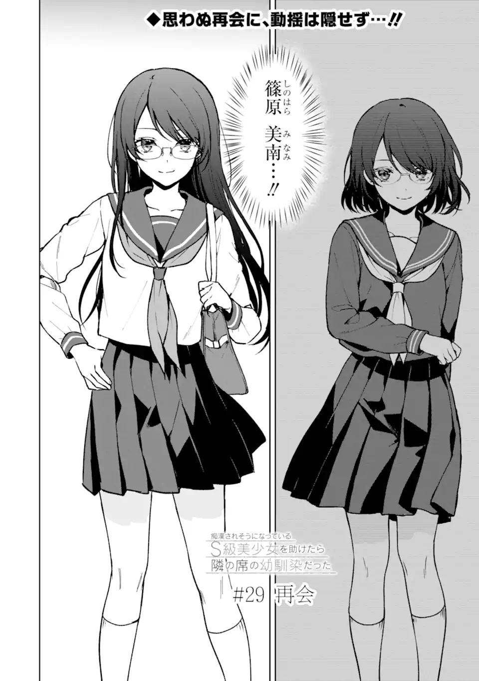 CHIKAN SARE SO NI NATTEIRU S KYU BISHOJO WO TASUKETARA TONARI NO SEKI NO OSANANAJIMIDATTA - raw - Chapter 29 - https://jpdd.ccdd.to/JPDD/chikansaresoninatteiruskyubishojowotasuketaratonarinosekinoosananajimidatta/198753/vhwpdcpzmz2.jpg