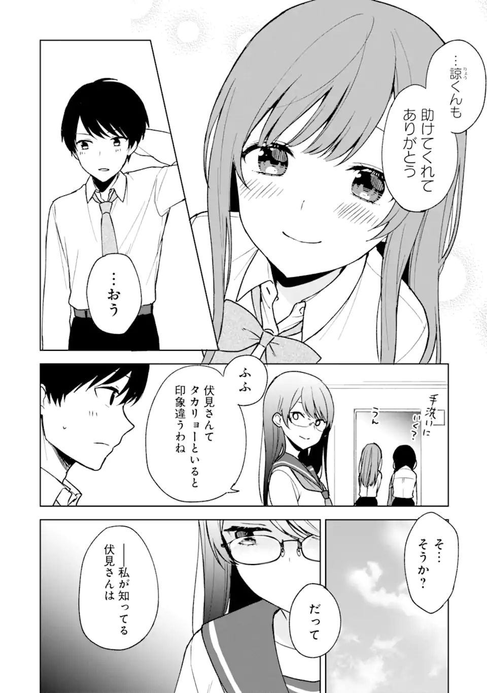 CHIKAN SARE SO NI NATTEIRU S KYU BISHOJO WO TASUKETARA TONARI NO SEKI NO OSANANAJIMIDATTA - raw - Chapter 30 - https://jpdd.ccdd.to/JPDD/chikansaresoninatteiruskyubishojowotasuketaratonarinosekinoosananajimidatta/199979/1w3fwsw1jbk.jpg