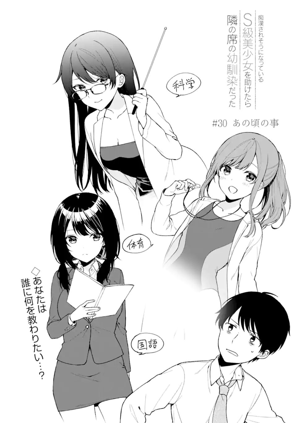 CHIKAN SARE SO NI NATTEIRU S KYU BISHOJO WO TASUKETARA TONARI NO SEKI NO OSANANAJIMIDATTA - raw - Chapter 30 - https://jpdd.ccdd.to/JPDD/chikansaresoninatteiruskyubishojowotasuketaratonarinosekinoosananajimidatta/199979/ldz1qpoxzkz.jpg