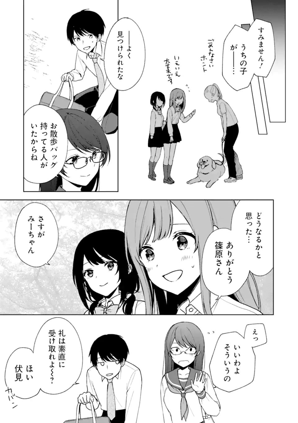 CHIKAN SARE SO NI NATTEIRU S KYU BISHOJO WO TASUKETARA TONARI NO SEKI NO OSANANAJIMIDATTA - raw - Chapter 30 - https://jpdd.ccdd.to/JPDD/chikansaresoninatteiruskyubishojowotasuketaratonarinosekinoosananajimidatta/199979/n0qas2epdej.jpg