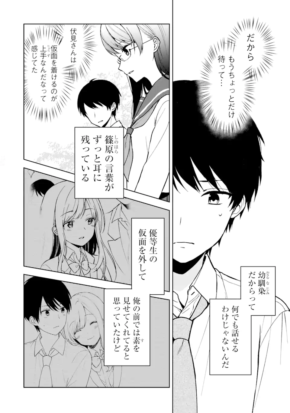 CHIKAN SARE SO NI NATTEIRU S KYU BISHOJO WO TASUKETARA TONARI NO SEKI NO OSANANAJIMIDATTA - raw - Chapter 31 - https://jpdd.ccdd.to/JPDD/chikansaresoninatteiruskyubishojowotasuketaratonarinosekinoosananajimidatta/201207/jnnntfj04xl.webp