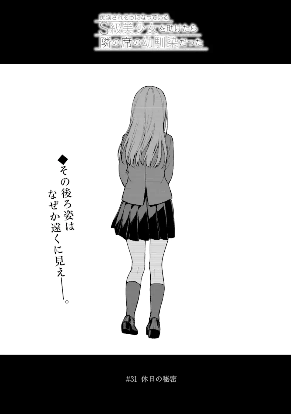CHIKAN SARE SO NI NATTEIRU S KYU BISHOJO WO TASUKETARA TONARI NO SEKI NO OSANANAJIMIDATTA - raw - Chapter 31 - https://jpdd.ccdd.to/JPDD/chikansaresoninatteiruskyubishojowotasuketaratonarinosekinoosananajimidatta/201207/kjhkrq01leg.webp