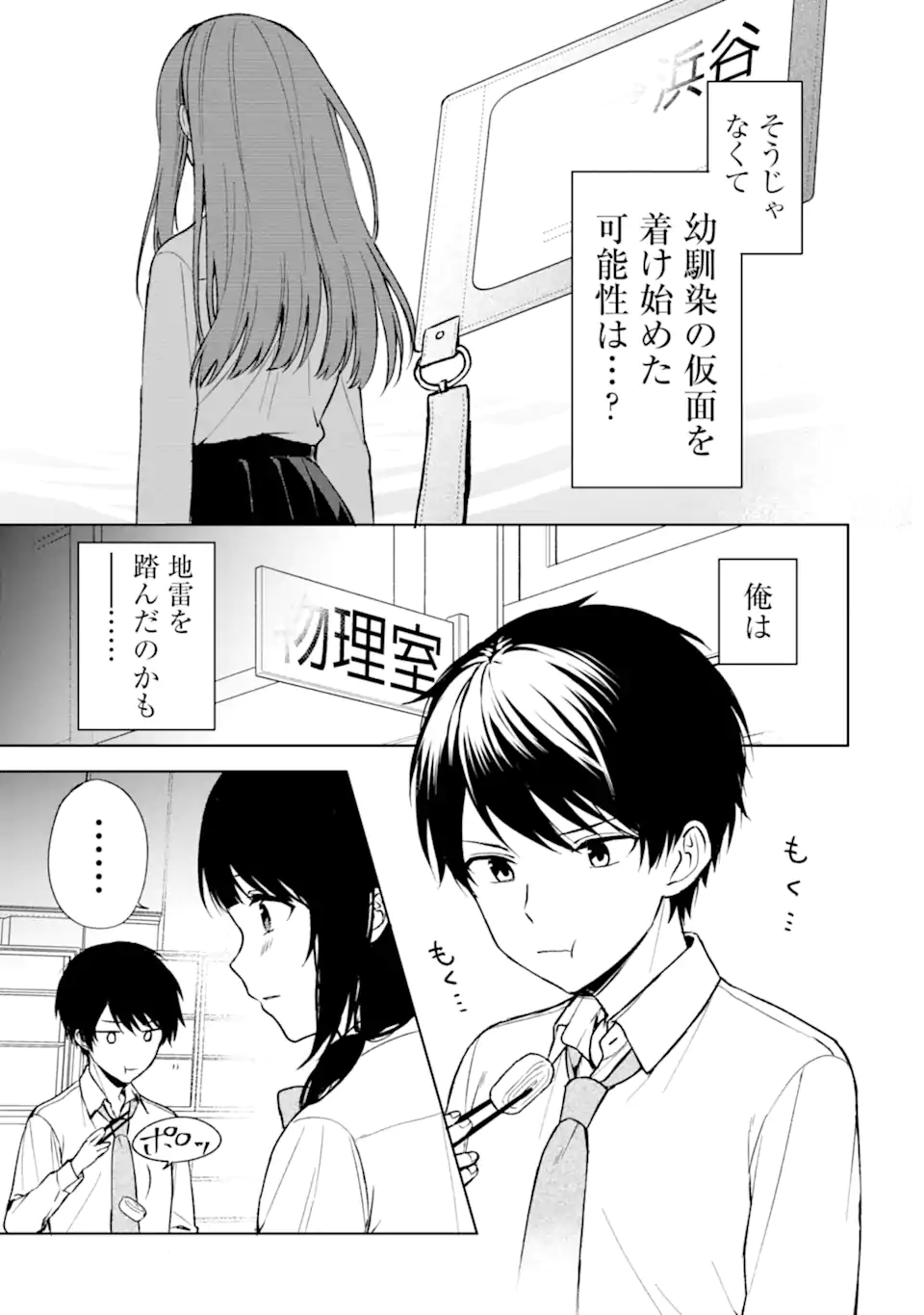 CHIKAN SARE SO NI NATTEIRU S KYU BISHOJO WO TASUKETARA TONARI NO SEKI NO OSANANAJIMIDATTA - raw - Chapter 31 - https://jpdd.ccdd.to/JPDD/chikansaresoninatteiruskyubishojowotasuketaratonarinosekinoosananajimidatta/201207/x2zvepstqq5.webp