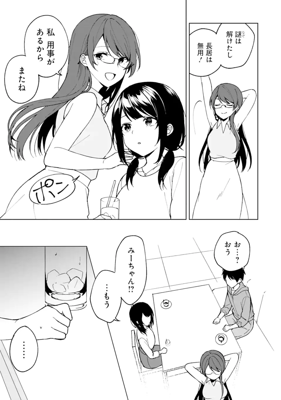 CHIKAN SARE SO NI NATTEIRU S KYU BISHOJO WO TASUKETARA TONARI NO SEKI NO OSANANAJIMIDATTA - raw - Chapter 32 - https://jpdd.ccdd.to/JPDD/chikansaresoninatteiruskyubishojowotasuketaratonarinosekinoosananajimidatta/202476/cslryoidxyg.webp