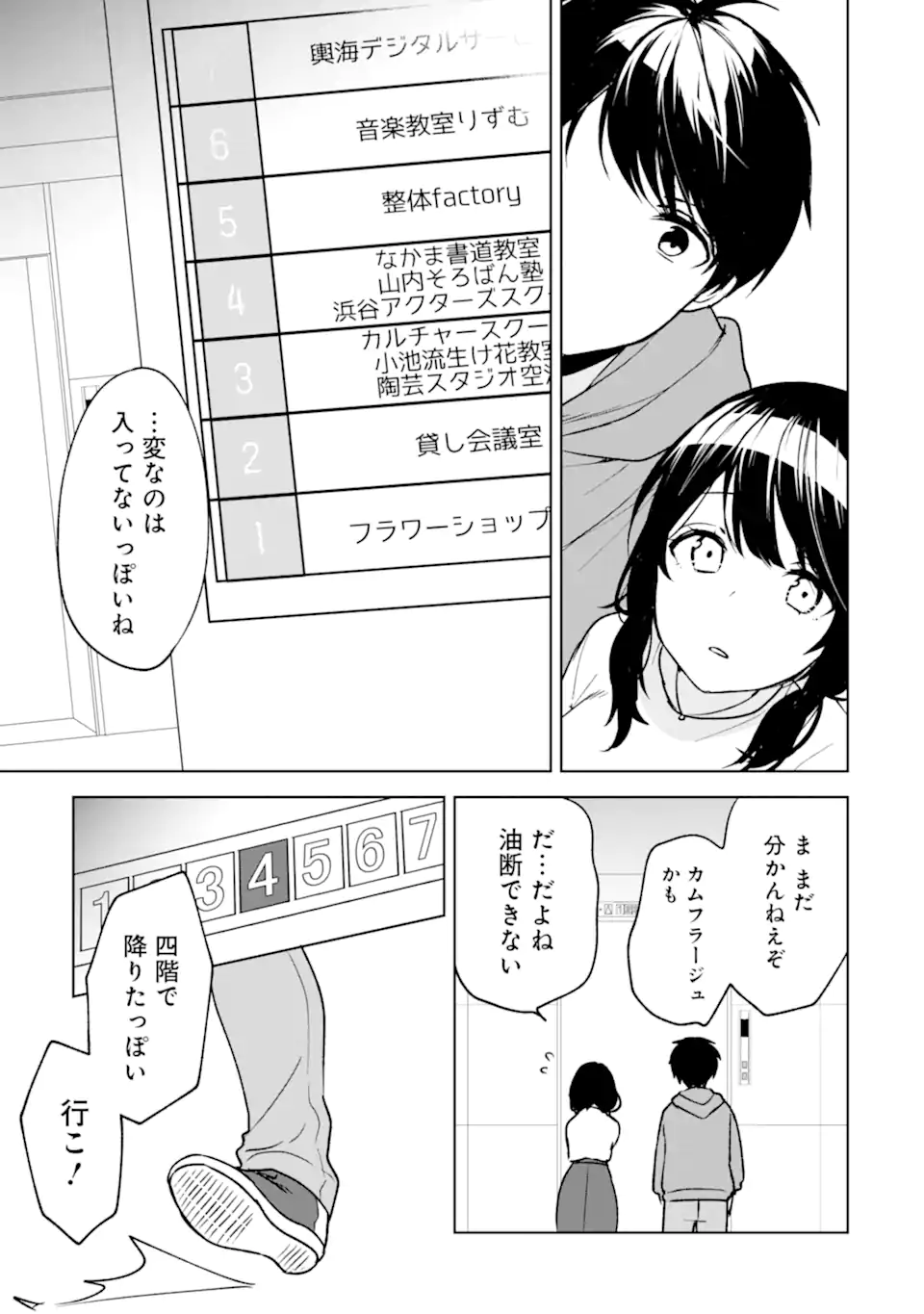 CHIKAN SARE SO NI NATTEIRU S KYU BISHOJO WO TASUKETARA TONARI NO SEKI NO OSANANAJIMIDATTA - raw - Chapter 32 - https://jpdd.ccdd.to/JPDD/chikansaresoninatteiruskyubishojowotasuketaratonarinosekinoosananajimidatta/202476/fkezzb4abgq.webp