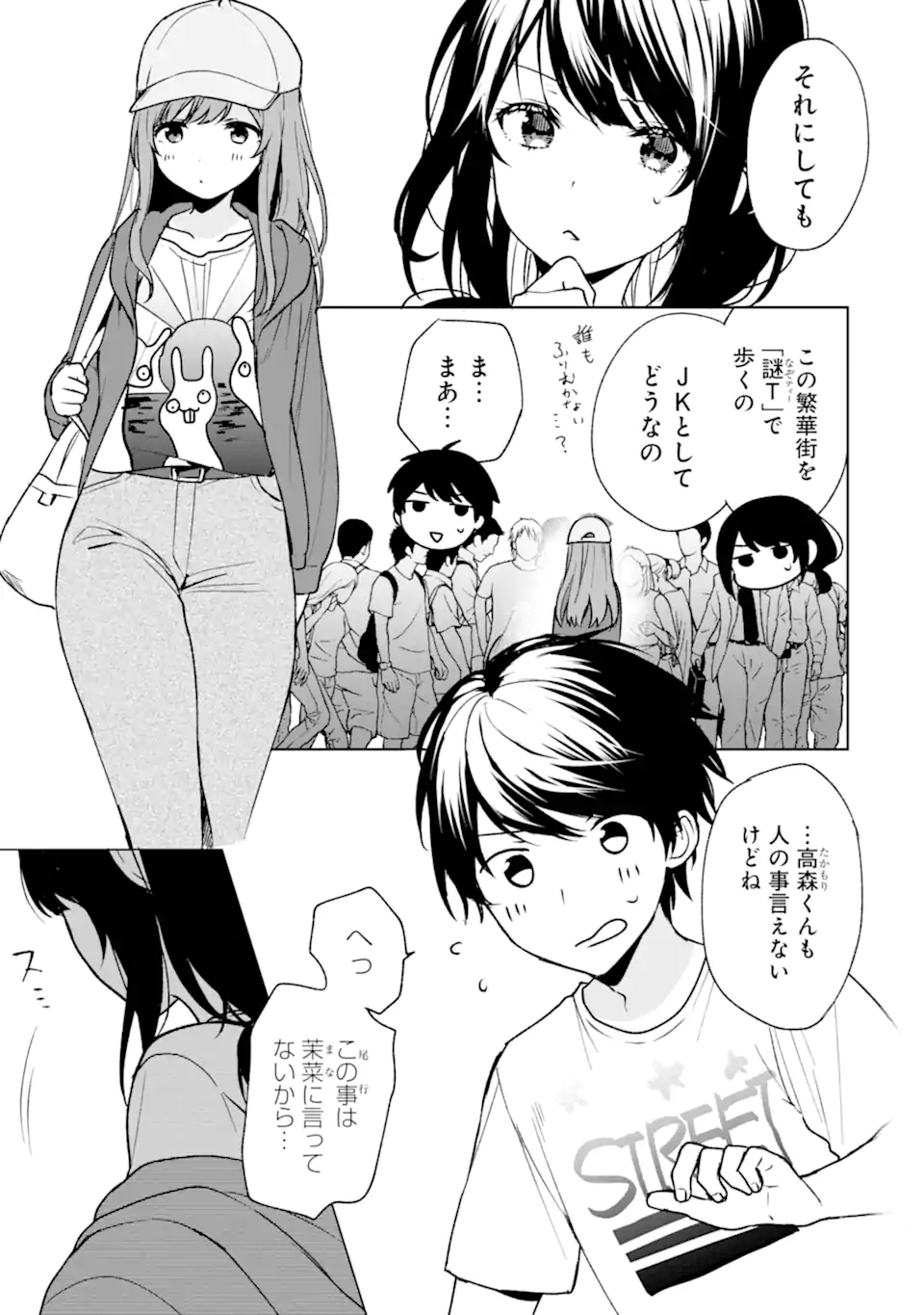 CHIKAN SARE SO NI NATTEIRU S KYU BISHOJO WO TASUKETARA TONARI NO SEKI NO OSANANAJIMIDATTA - raw - Chapter 32 - https://jpdd.ccdd.to/JPDD/chikansaresoninatteiruskyubishojowotasuketaratonarinosekinoosananajimidatta/202476/mahsxhueddz.webp