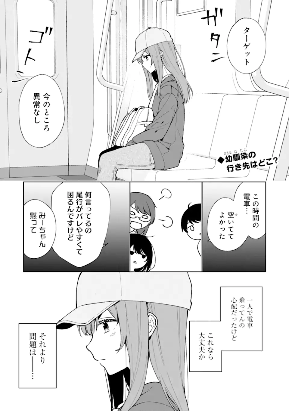 CHIKAN SARE SO NI NATTEIRU S KYU BISHOJO WO TASUKETARA TONARI NO SEKI NO OSANANAJIMIDATTA - raw - Chapter 32 - https://jpdd.ccdd.to/JPDD/chikansaresoninatteiruskyubishojowotasuketaratonarinosekinoosananajimidatta/202476/sxikpcu5mkr.webp