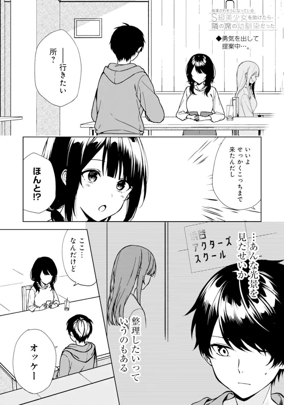 CHIKAN SARE SO NI NATTEIRU S KYU BISHOJO WO TASUKETARA TONARI NO SEKI NO OSANANAJIMIDATTA - raw - Chapter 33 - https://jpdd.ccdd.to/JPDD/chikansaresoninatteiruskyubishojowotasuketaratonarinosekinoosananajimidatta/203741/0xjjejnbvvv.webp