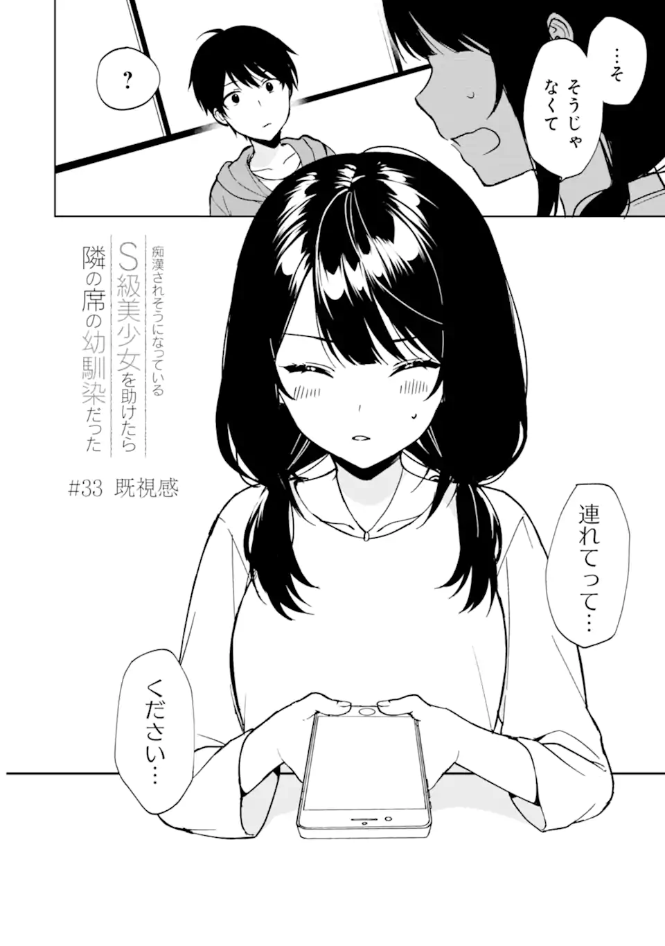 CHIKAN SARE SO NI NATTEIRU S KYU BISHOJO WO TASUKETARA TONARI NO SEKI NO OSANANAJIMIDATTA - raw - Chapter 33 - https://jpdd.ccdd.to/JPDD/chikansaresoninatteiruskyubishojowotasuketaratonarinosekinoosananajimidatta/203741/2d5ebq4jti3.webp
