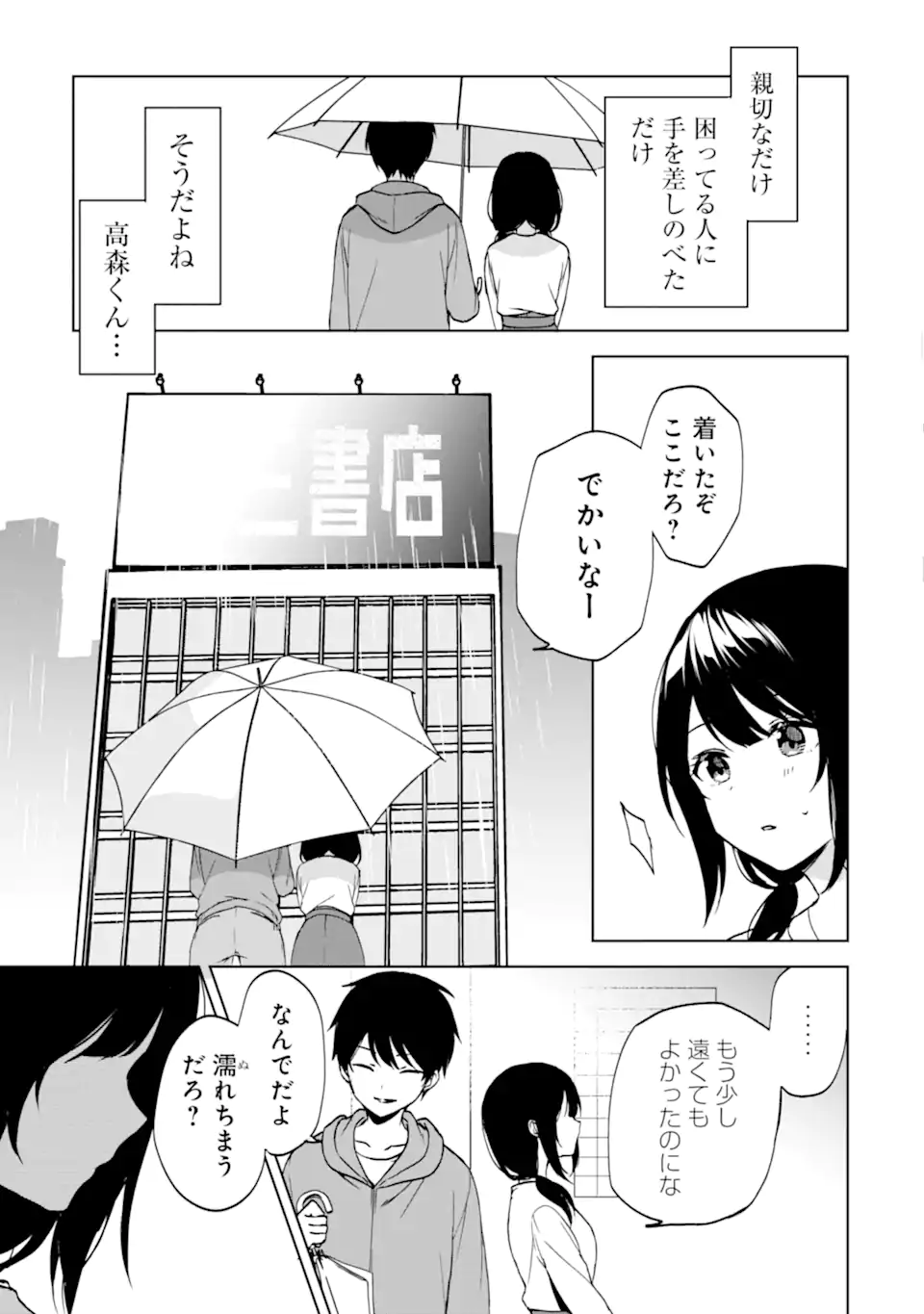 CHIKAN SARE SO NI NATTEIRU S KYU BISHOJO WO TASUKETARA TONARI NO SEKI NO OSANANAJIMIDATTA - raw - Chapter 33 - https://jpdd.ccdd.to/JPDD/chikansaresoninatteiruskyubishojowotasuketaratonarinosekinoosananajimidatta/203741/5tzxhibffla.webp