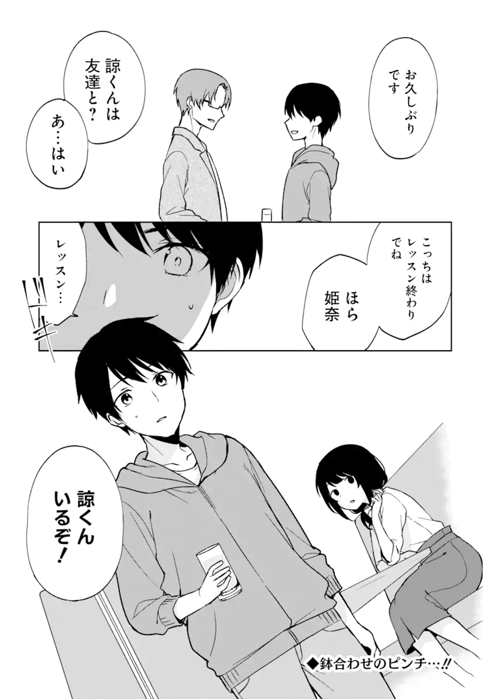 CHIKAN SARE SO NI NATTEIRU S KYU BISHOJO WO TASUKETARA TONARI NO SEKI NO OSANANAJIMIDATTA - raw - Chapter 33 - https://jpdd.ccdd.to/JPDD/chikansaresoninatteiruskyubishojowotasuketaratonarinosekinoosananajimidatta/203741/gi3mseftt5y.webp