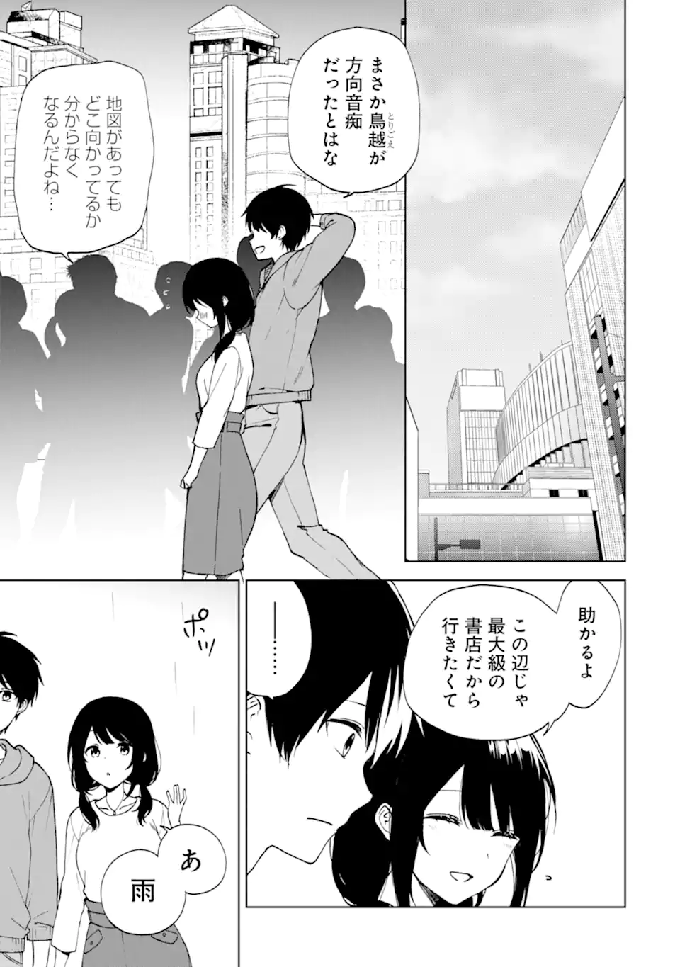 CHIKAN SARE SO NI NATTEIRU S KYU BISHOJO WO TASUKETARA TONARI NO SEKI NO OSANANAJIMIDATTA - raw - Chapter 33 - https://jpdd.ccdd.to/JPDD/chikansaresoninatteiruskyubishojowotasuketaratonarinosekinoosananajimidatta/203741/xf2kywflivz.webp