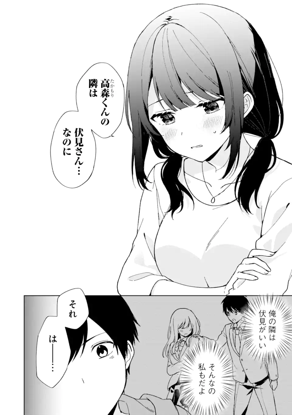 CHIKAN SARE SO NI NATTEIRU S KYU BISHOJO WO TASUKETARA TONARI NO SEKI NO OSANANAJIMIDATTA - raw - Chapter 34 - https://jpdd.ccdd.to/JPDD/chikansaresoninatteiruskyubishojowotasuketaratonarinosekinoosananajimidatta/204839/k4wuepsnqw2.webp