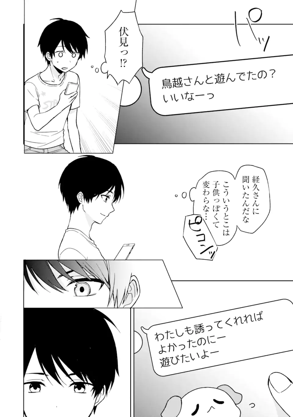 CHIKAN SARE SO NI NATTEIRU S KYU BISHOJO WO TASUKETARA TONARI NO SEKI NO OSANANAJIMIDATTA - raw - Chapter 34 - https://jpdd.ccdd.to/JPDD/chikansaresoninatteiruskyubishojowotasuketaratonarinosekinoosananajimidatta/204839/ni1b22szb4v.webp