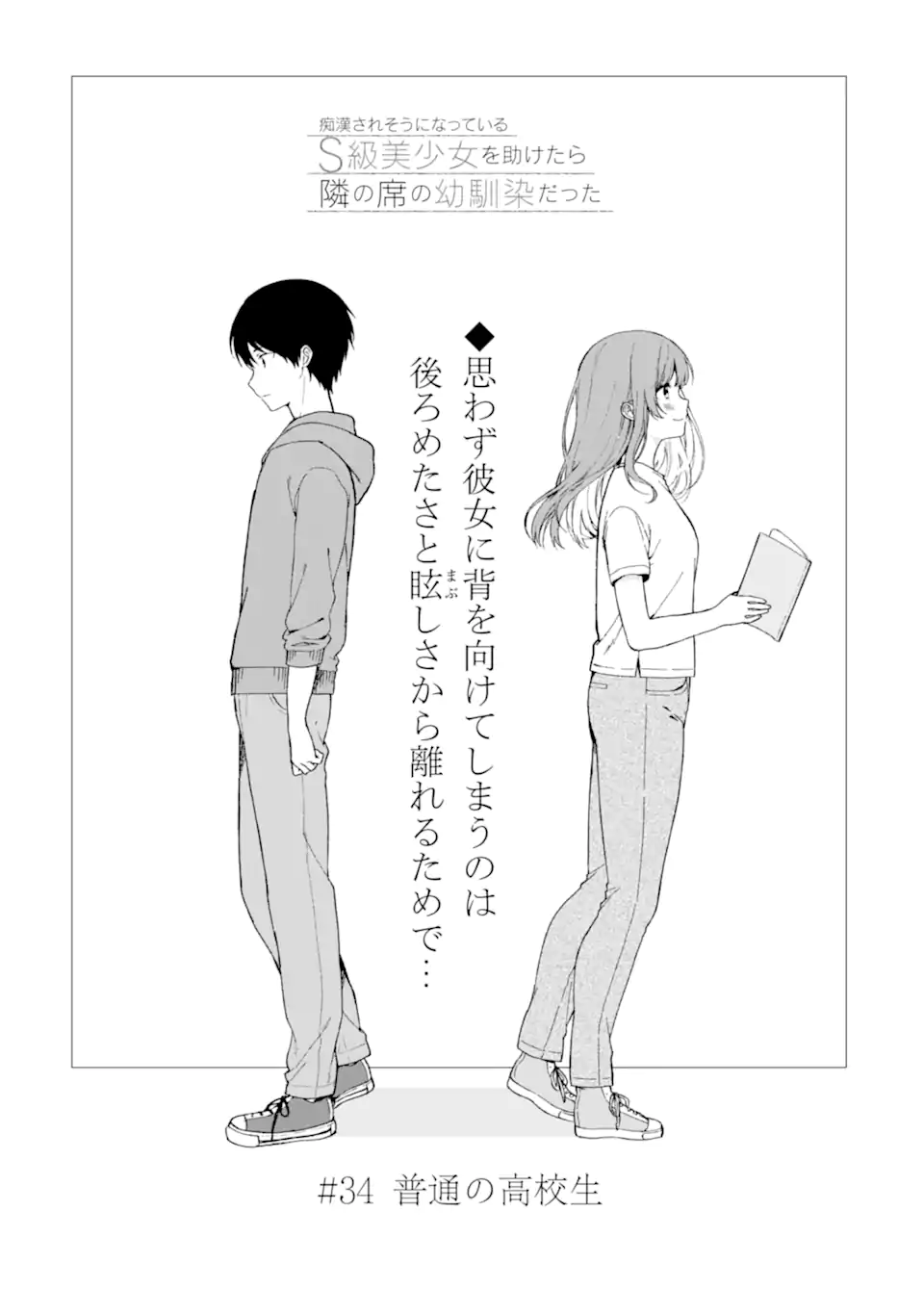 CHIKAN SARE SO NI NATTEIRU S KYU BISHOJO WO TASUKETARA TONARI NO SEKI NO OSANANAJIMIDATTA - raw - Chapter 34 - https://jpdd.ccdd.to/JPDD/chikansaresoninatteiruskyubishojowotasuketaratonarinosekinoosananajimidatta/204839/ntxtil4ywwm.webp
