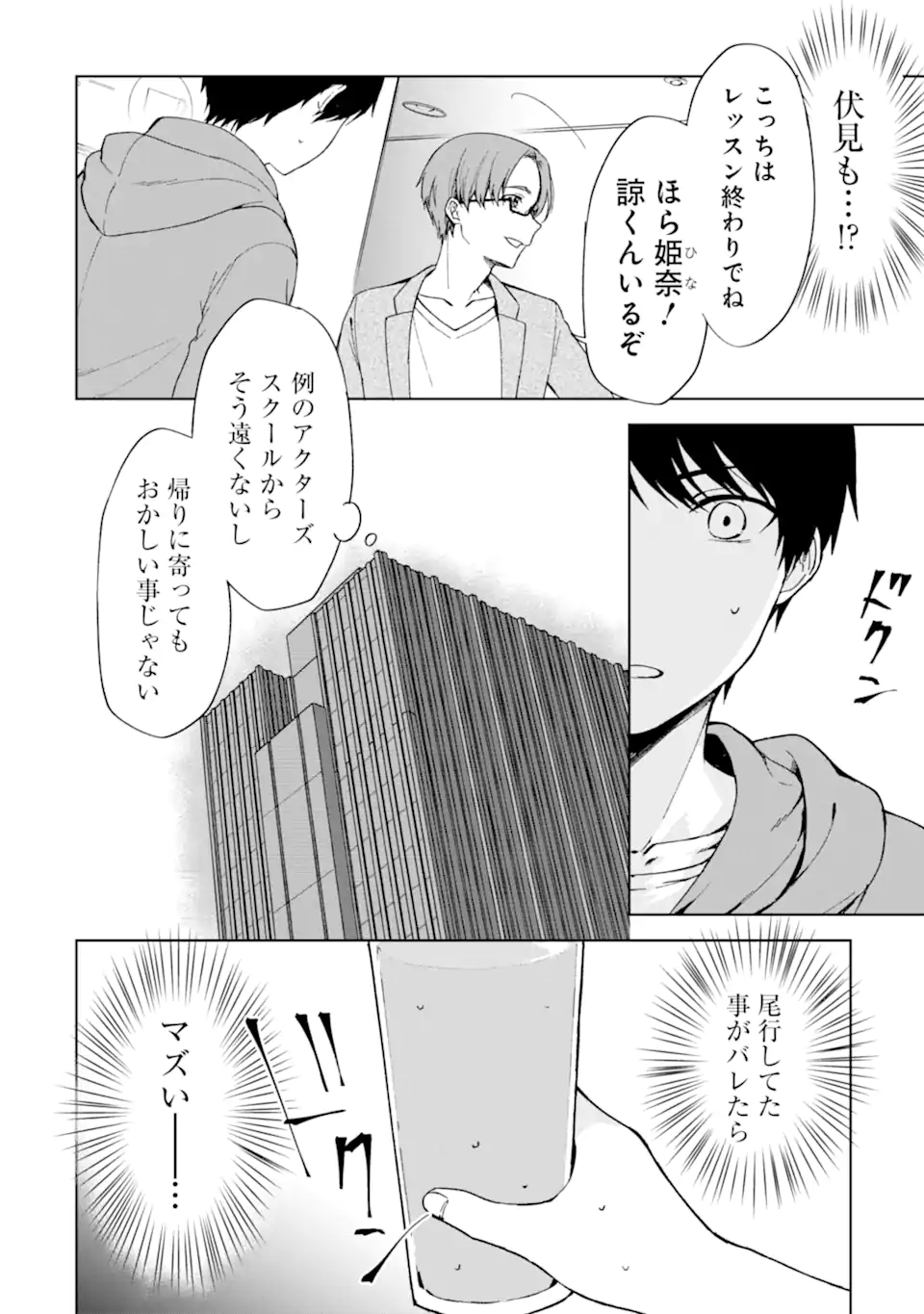 CHIKAN SARE SO NI NATTEIRU S KYU BISHOJO WO TASUKETARA TONARI NO SEKI NO OSANANAJIMIDATTA - raw - Chapter 34 - https://jpdd.ccdd.to/JPDD/chikansaresoninatteiruskyubishojowotasuketaratonarinosekinoosananajimidatta/204839/su4moqm1mcu.webp