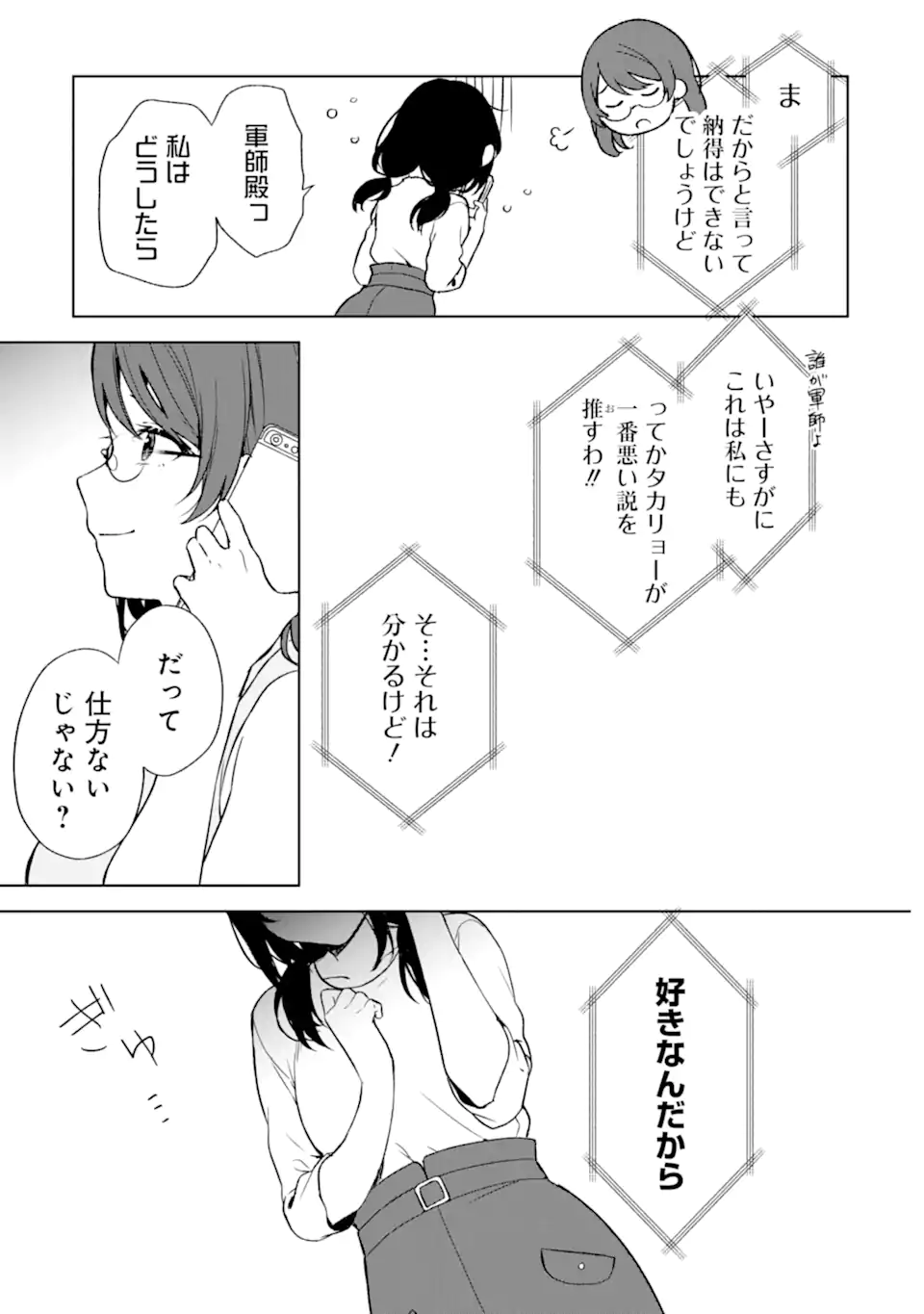 CHIKAN SARE SO NI NATTEIRU S KYU BISHOJO WO TASUKETARA TONARI NO SEKI NO OSANANAJIMIDATTA - raw - Chapter 35 - https://jpdd.ccdd.to/JPDD/chikansaresoninatteiruskyubishojowotasuketaratonarinosekinoosananajimidatta/205903/f3rylz3ejtf.webp