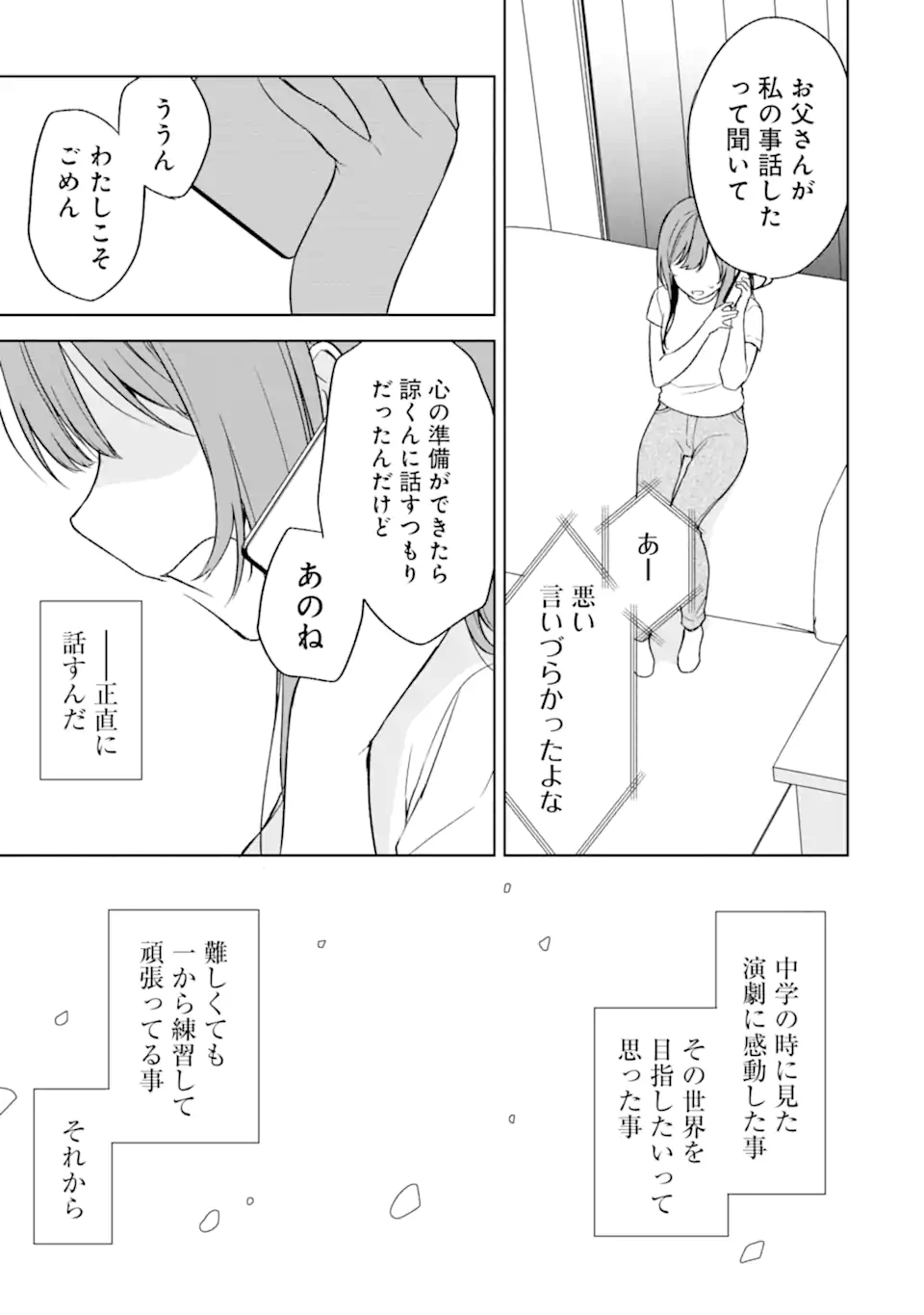 CHIKAN SARE SO NI NATTEIRU S KYU BISHOJO WO TASUKETARA TONARI NO SEKI NO OSANANAJIMIDATTA - raw - Chapter 35 - https://jpdd.ccdd.to/JPDD/chikansaresoninatteiruskyubishojowotasuketaratonarinosekinoosananajimidatta/205903/gjksmghi2jj.webp