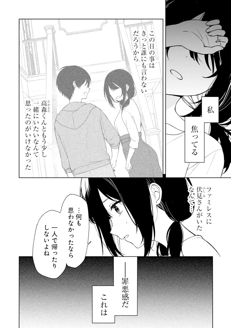 CHIKAN SARE SO NI NATTEIRU S KYU BISHOJO WO TASUKETARA TONARI NO SEKI NO OSANANAJIMIDATTA - raw - Chapter 35 - https://jpdd.ccdd.to/JPDD/chikansaresoninatteiruskyubishojowotasuketaratonarinosekinoosananajimidatta/205903/md3ggx3mdwm.webp