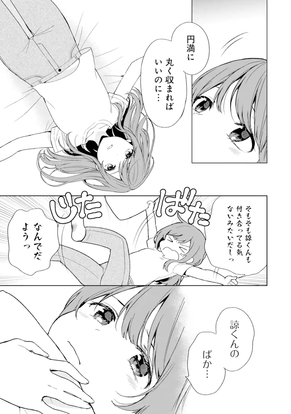 CHIKAN SARE SO NI NATTEIRU S KYU BISHOJO WO TASUKETARA TONARI NO SEKI NO OSANANAJIMIDATTA - raw - Chapter 35 - https://jpdd.ccdd.to/JPDD/chikansaresoninatteiruskyubishojowotasuketaratonarinosekinoosananajimidatta/205903/nqijohrlrw2.webp