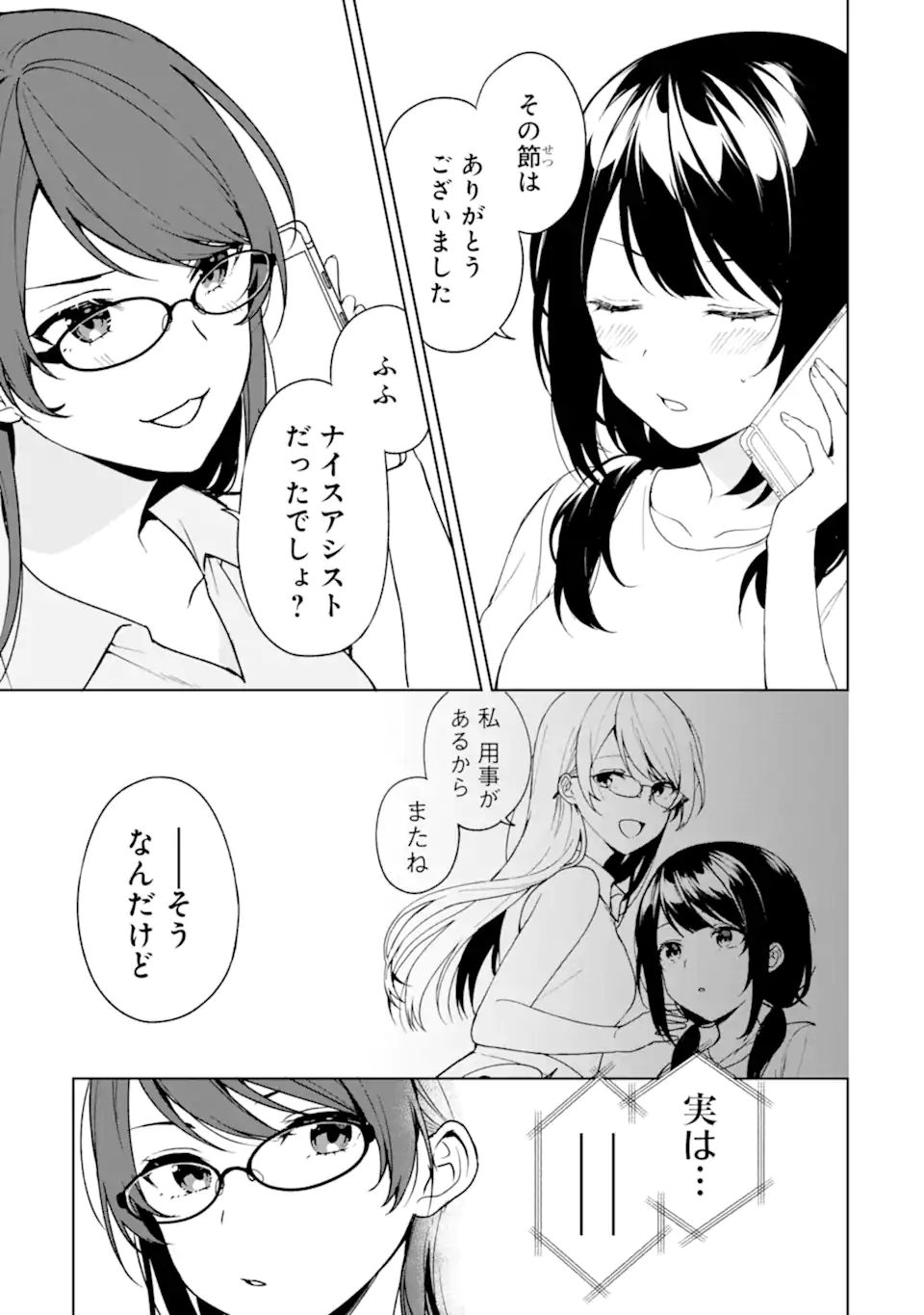 CHIKAN SARE SO NI NATTEIRU S KYU BISHOJO WO TASUKETARA TONARI NO SEKI NO OSANANAJIMIDATTA - raw - Chapter 35 - https://jpdd.ccdd.to/JPDD/chikansaresoninatteiruskyubishojowotasuketaratonarinosekinoosananajimidatta/205903/nwekctkex3f.webp