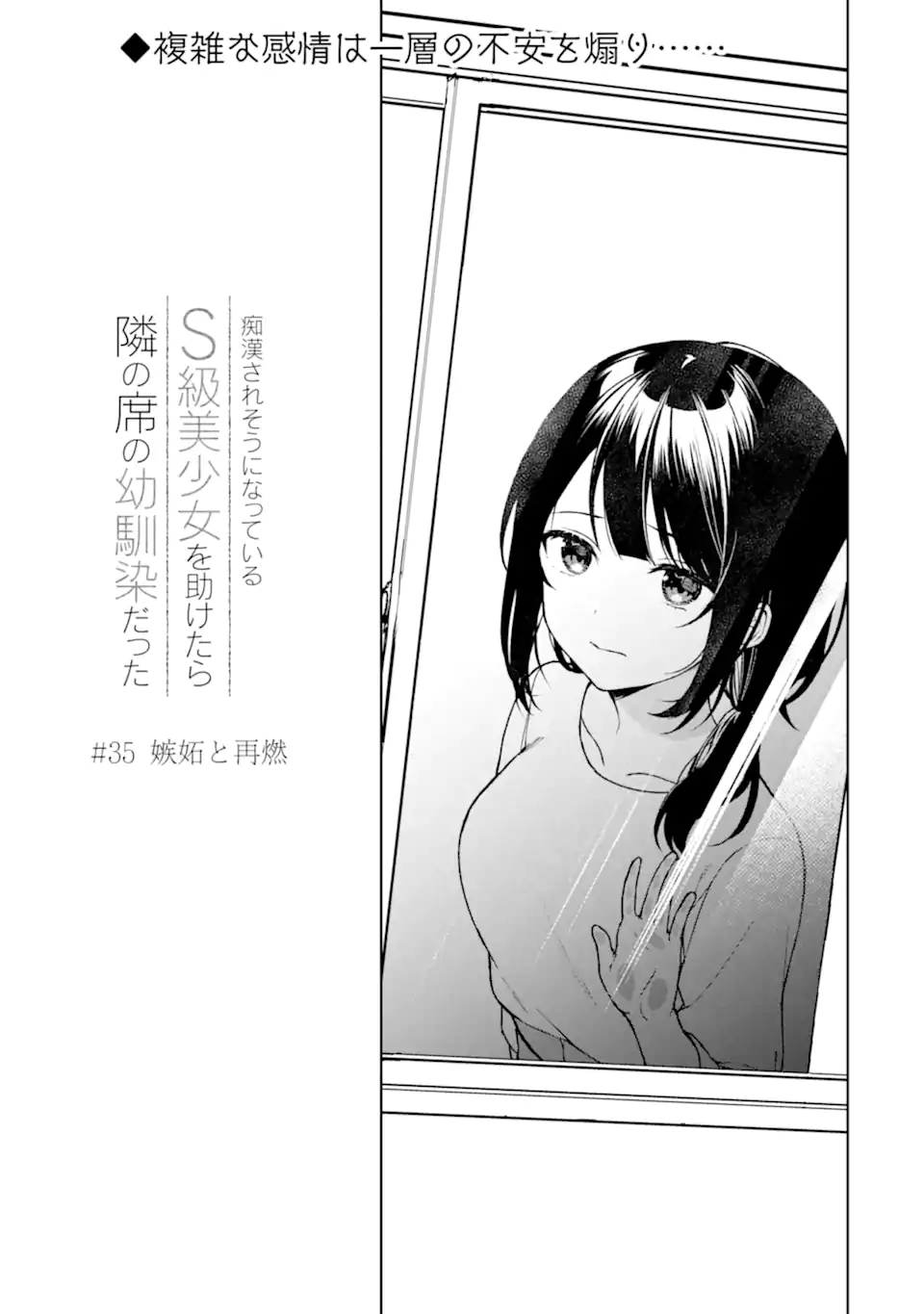 CHIKAN SARE SO NI NATTEIRU S KYU BISHOJO WO TASUKETARA TONARI NO SEKI NO OSANANAJIMIDATTA - raw - Chapter 35 - https://jpdd.ccdd.to/JPDD/chikansaresoninatteiruskyubishojowotasuketaratonarinosekinoosananajimidatta/205903/oynosc1wier.webp