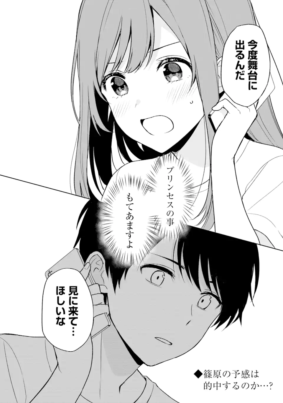 CHIKAN SARE SO NI NATTEIRU S KYU BISHOJO WO TASUKETARA TONARI NO SEKI NO OSANANAJIMIDATTA - raw - Chapter 35 - https://jpdd.ccdd.to/JPDD/chikansaresoninatteiruskyubishojowotasuketaratonarinosekinoosananajimidatta/205903/r1rjzy00o4f.webp