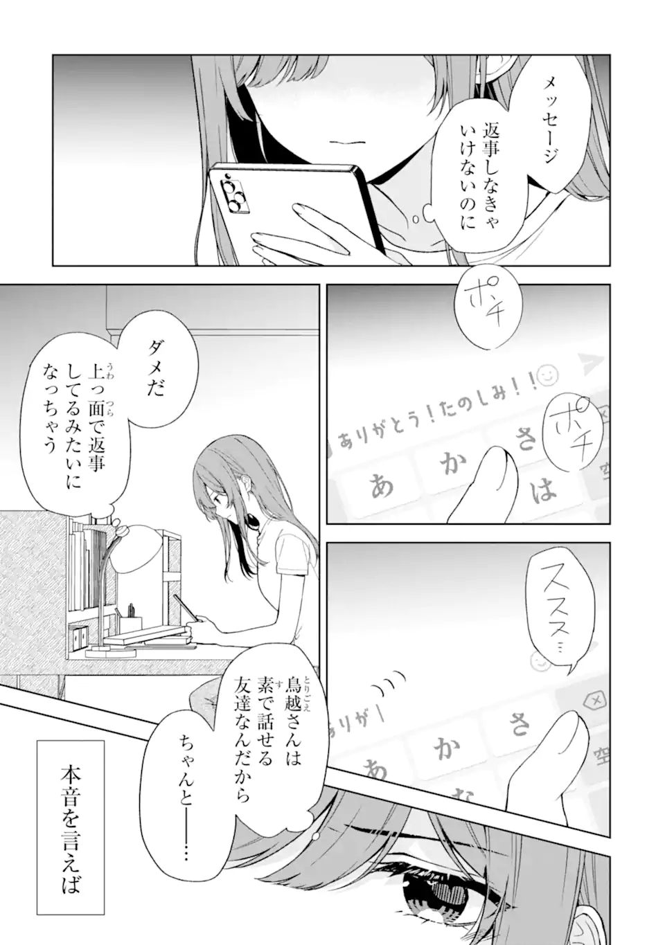 CHIKAN SARE SO NI NATTEIRU S KYU BISHOJO WO TASUKETARA TONARI NO SEKI NO OSANANAJIMIDATTA - raw - Chapter 35 - https://jpdd.ccdd.to/JPDD/chikansaresoninatteiruskyubishojowotasuketaratonarinosekinoosananajimidatta/205903/x40ptirb1fq.webp