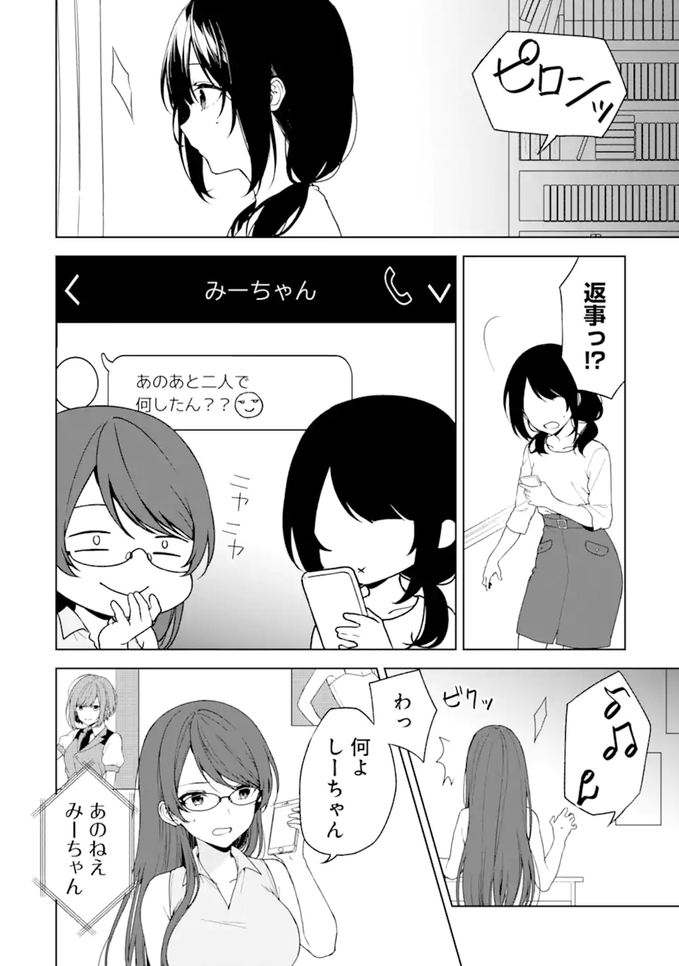 CHIKAN SARE SO NI NATTEIRU S KYU BISHOJO WO TASUKETARA TONARI NO SEKI NO OSANANAJIMIDATTA - raw - Chapter 35 - https://jpdd.ccdd.to/JPDD/chikansaresoninatteiruskyubishojowotasuketaratonarinosekinoosananajimidatta/205903/y2fwadonuiq.webp