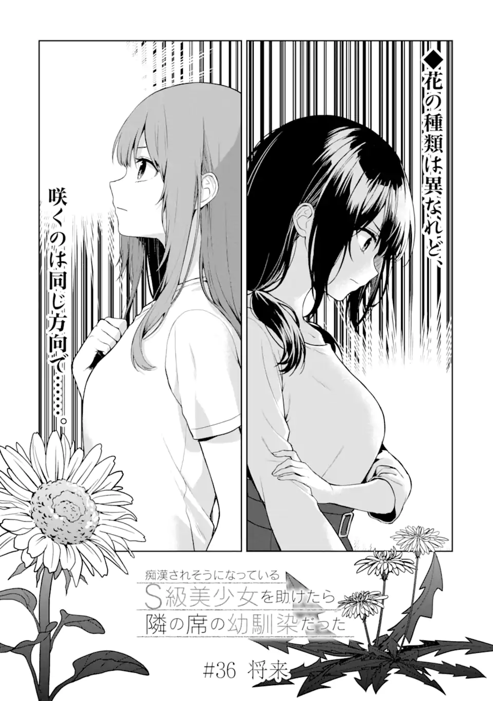 CHIKAN SARE SO NI NATTEIRU S KYU BISHOJO WO TASUKETARA TONARI NO SEKI NO OSANANAJIMIDATTA - raw - Chapter 36 - https://jpdd.ccdd.to/JPDD/chikansaresoninatteiruskyubishojowotasuketaratonarinosekinoosananajimidatta/207209/5ibwti25y5i.webp