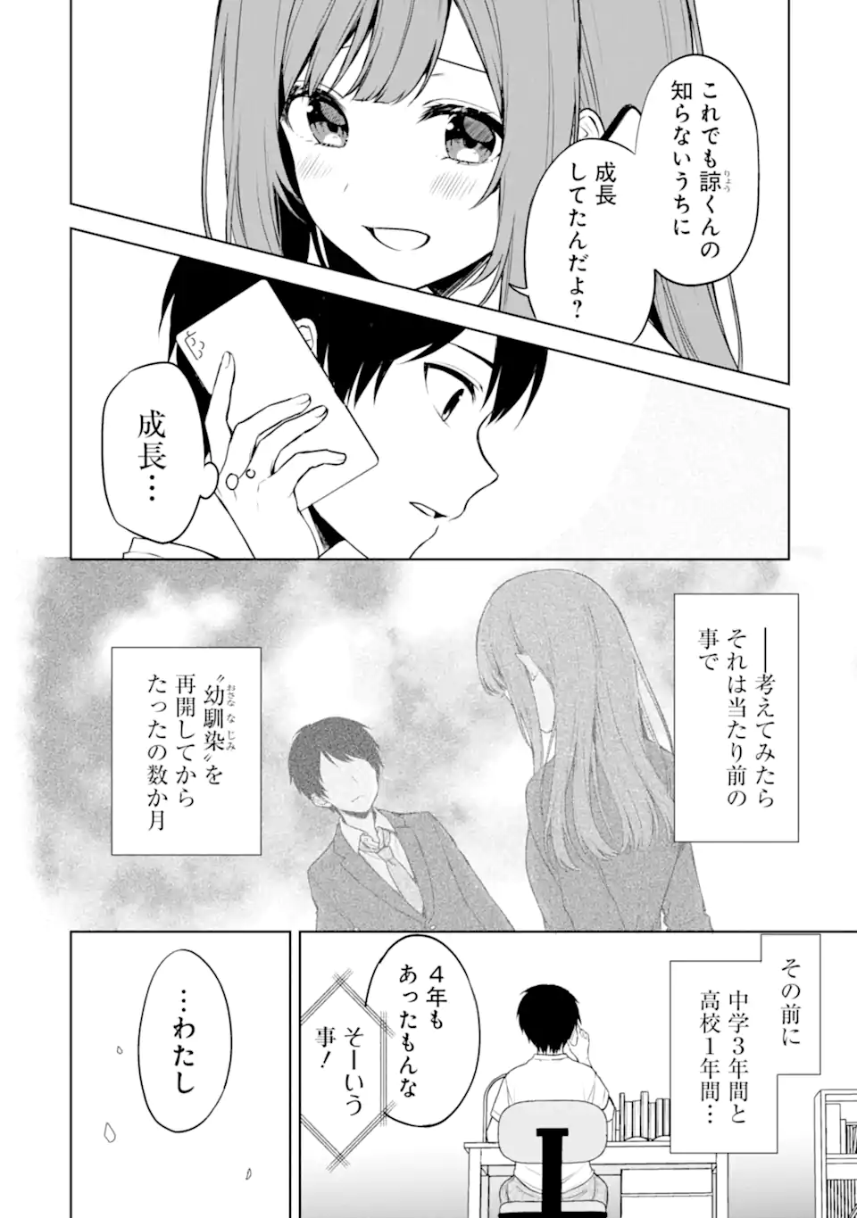 CHIKAN SARE SO NI NATTEIRU S KYU BISHOJO WO TASUKETARA TONARI NO SEKI NO OSANANAJIMIDATTA - raw - Chapter 36 - https://jpdd.ccdd.to/JPDD/chikansaresoninatteiruskyubishojowotasuketaratonarinosekinoosananajimidatta/207209/b44hjrt0kc1.webp