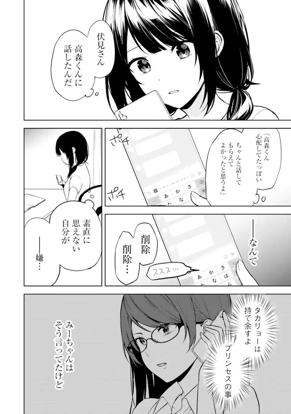 CHIKAN SARE SO NI NATTEIRU S KYU BISHOJO WO TASUKETARA TONARI NO SEKI NO OSANANAJIMIDATTA - raw - Chapter 36 - https://jpdd.ccdd.to/JPDD/chikansaresoninatteiruskyubishojowotasuketaratonarinosekinoosananajimidatta/207209/jthljbhokbe.webp