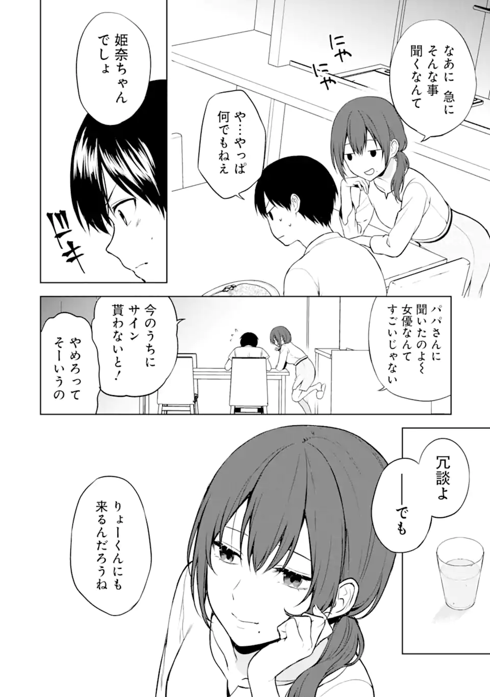 CHIKAN SARE SO NI NATTEIRU S KYU BISHOJO WO TASUKETARA TONARI NO SEKI NO OSANANAJIMIDATTA - raw - Chapter 36 - https://jpdd.ccdd.to/JPDD/chikansaresoninatteiruskyubishojowotasuketaratonarinosekinoosananajimidatta/207209/sinfxru5es4.webp