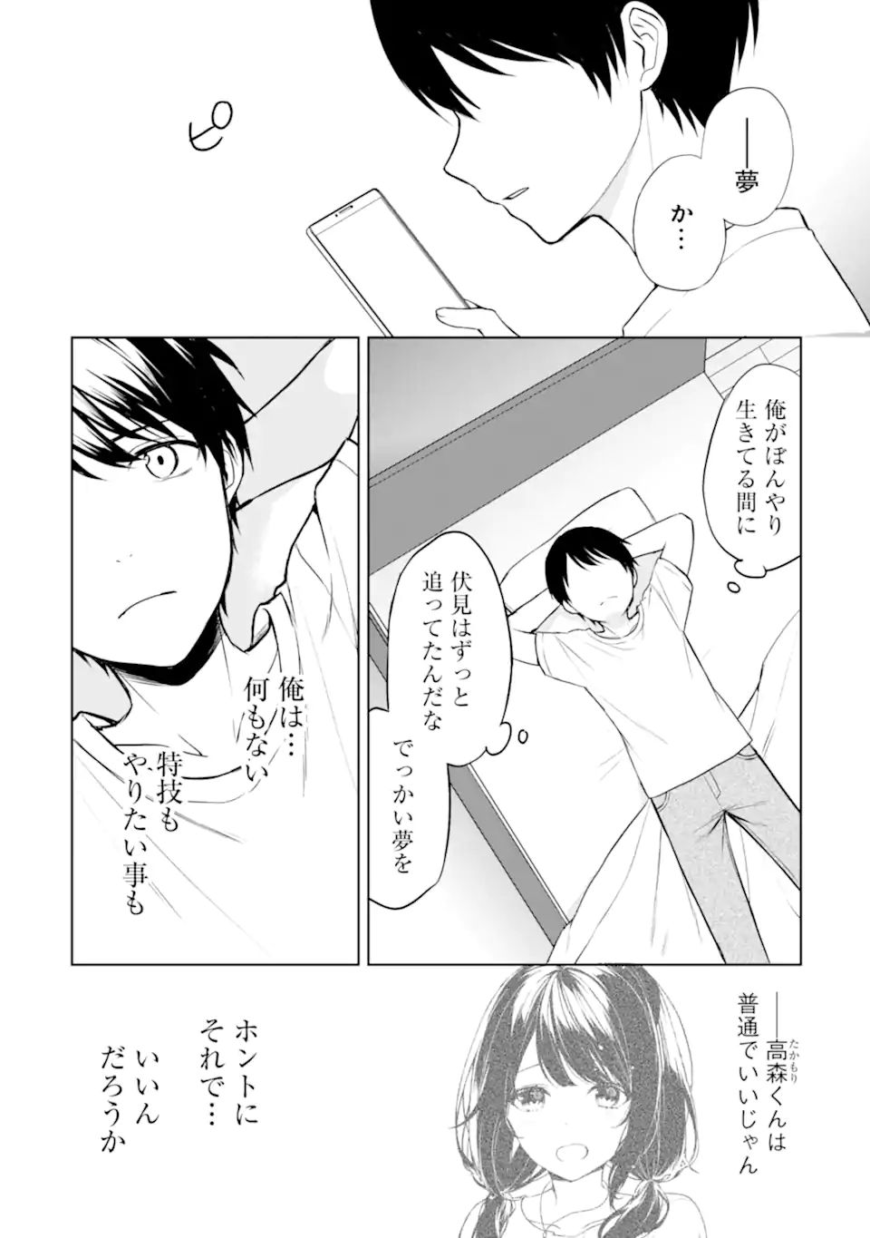 CHIKAN SARE SO NI NATTEIRU S KYU BISHOJO WO TASUKETARA TONARI NO SEKI NO OSANANAJIMIDATTA - raw - Chapter 36 - https://jpdd.ccdd.to/JPDD/chikansaresoninatteiruskyubishojowotasuketaratonarinosekinoosananajimidatta/207209/zwxi2ghtvzj.webp