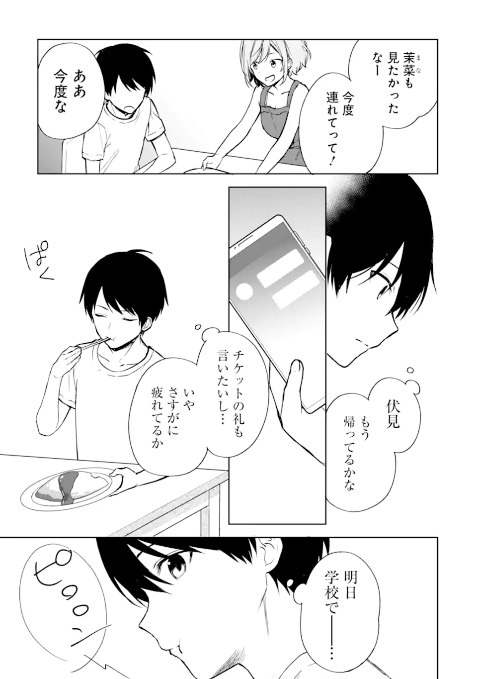 CHIKAN SARE SO NI NATTEIRU S KYU BISHOJO WO TASUKETARA TONARI NO SEKI NO OSANANAJIMIDATTA - raw - Chapter 37.2 - https://jpdd.ccdd.to/JPDD/chikansaresoninatteiruskyubishojowotasuketaratonarinosekinoosananajimidatta/210045/jwlpi0cu0vb.webp