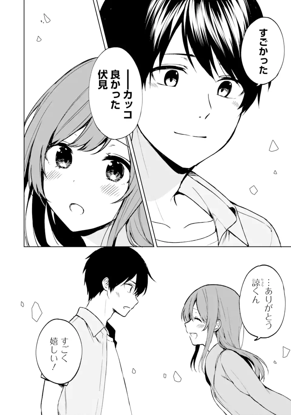 CHIKAN SARE SO NI NATTEIRU S KYU BISHOJO WO TASUKETARA TONARI NO SEKI NO OSANANAJIMIDATTA - raw - Chapter 37.2 - https://jpdd.ccdd.to/JPDD/chikansaresoninatteiruskyubishojowotasuketaratonarinosekinoosananajimidatta/210045/mmsspv42vsx.webp