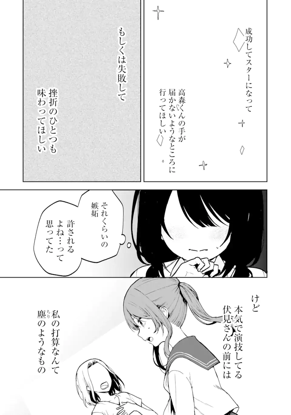 CHIKAN SARE SO NI NATTEIRU S KYU BISHOJO WO TASUKETARA TONARI NO SEKI NO OSANANAJIMIDATTA - raw - Chapter 37.2 - https://jpdd.ccdd.to/JPDD/chikansaresoninatteiruskyubishojowotasuketaratonarinosekinoosananajimidatta/210045/ysinmbvbtm2.webp
