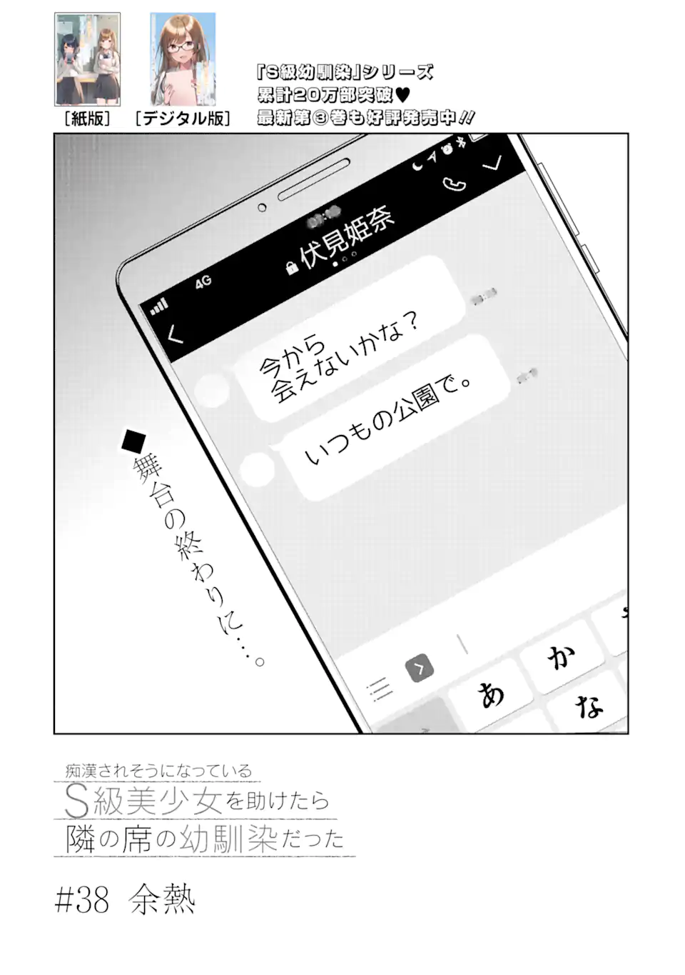 CHIKAN SARE SO NI NATTEIRU S KYU BISHOJO WO TASUKETARA TONARI NO SEKI NO OSANANAJIMIDATTA - raw - Chapter 38 - https://jpdd.ccdd.to/JPDD/chikansaresoninatteiruskyubishojowotasuketaratonarinosekinoosananajimidatta/211223/v1rxzz24dyw.webp