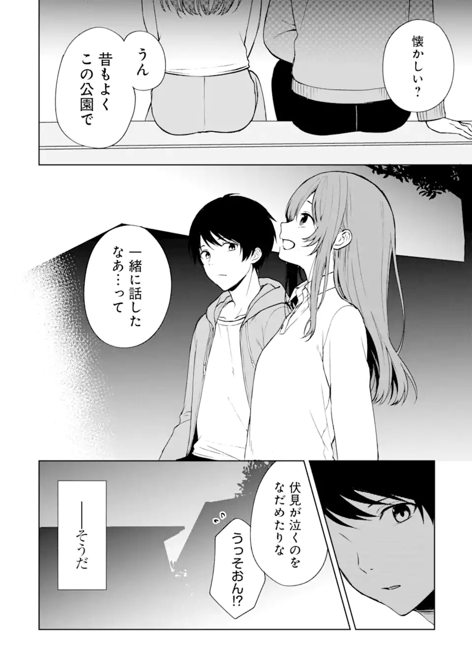 CHIKAN SARE SO NI NATTEIRU S KYU BISHOJO WO TASUKETARA TONARI NO SEKI NO OSANANAJIMIDATTA - raw - Chapter 38 - https://jpdd.ccdd.to/JPDD/chikansaresoninatteiruskyubishojowotasuketaratonarinosekinoosananajimidatta/211223/zkub1hpavic.webp