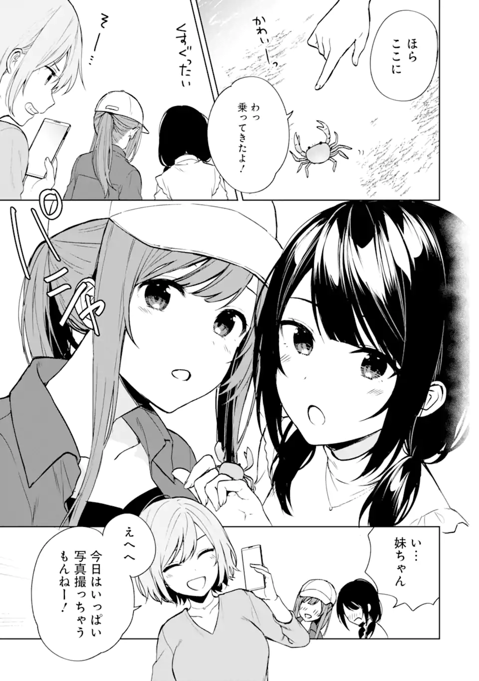 CHIKAN SARE SO NI NATTEIRU S KYU BISHOJO WO TASUKETARA TONARI NO SEKI NO OSANANAJIMIDATTA - raw - Chapter 39 - https://jpdd.ccdd.to/JPDD/chikansaresoninatteiruskyubishojowotasuketaratonarinosekinoosananajimidatta/212533/0kxogh0uabs.webp