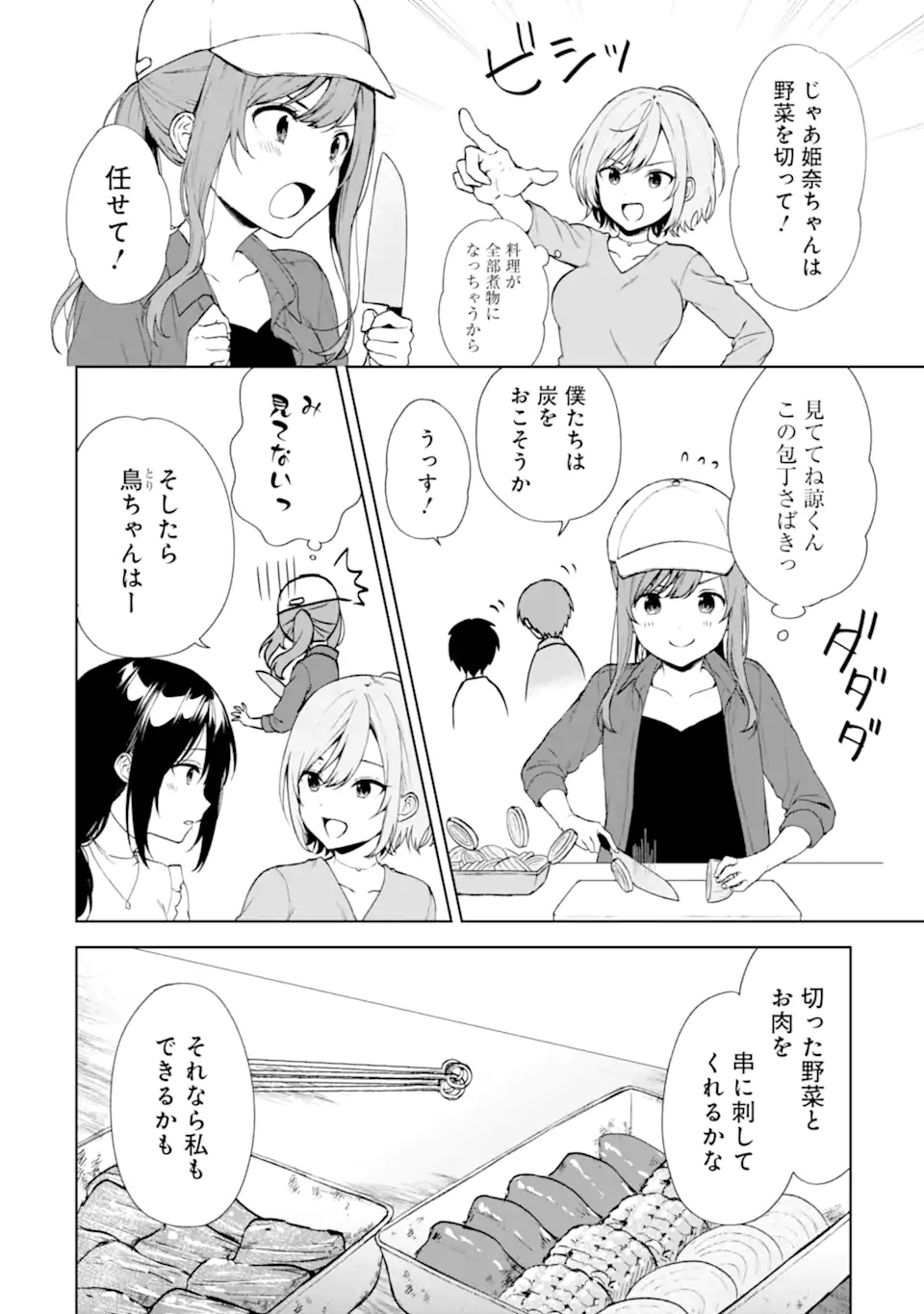 CHIKAN SARE SO NI NATTEIRU S KYU BISHOJO WO TASUKETARA TONARI NO SEKI NO OSANANAJIMIDATTA - raw - Chapter 39 - https://jpdd.ccdd.to/JPDD/chikansaresoninatteiruskyubishojowotasuketaratonarinosekinoosananajimidatta/212533/1xjiyoebhve.webp
