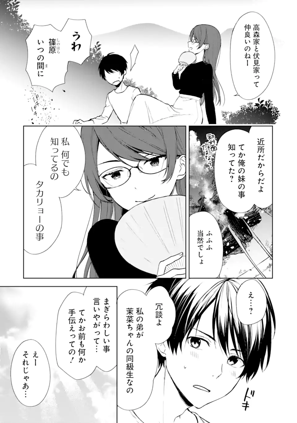 CHIKAN SARE SO NI NATTEIRU S KYU BISHOJO WO TASUKETARA TONARI NO SEKI NO OSANANAJIMIDATTA - raw - Chapter 39 - https://jpdd.ccdd.to/JPDD/chikansaresoninatteiruskyubishojowotasuketaratonarinosekinoosananajimidatta/212533/jkdxofcz0a5.webp