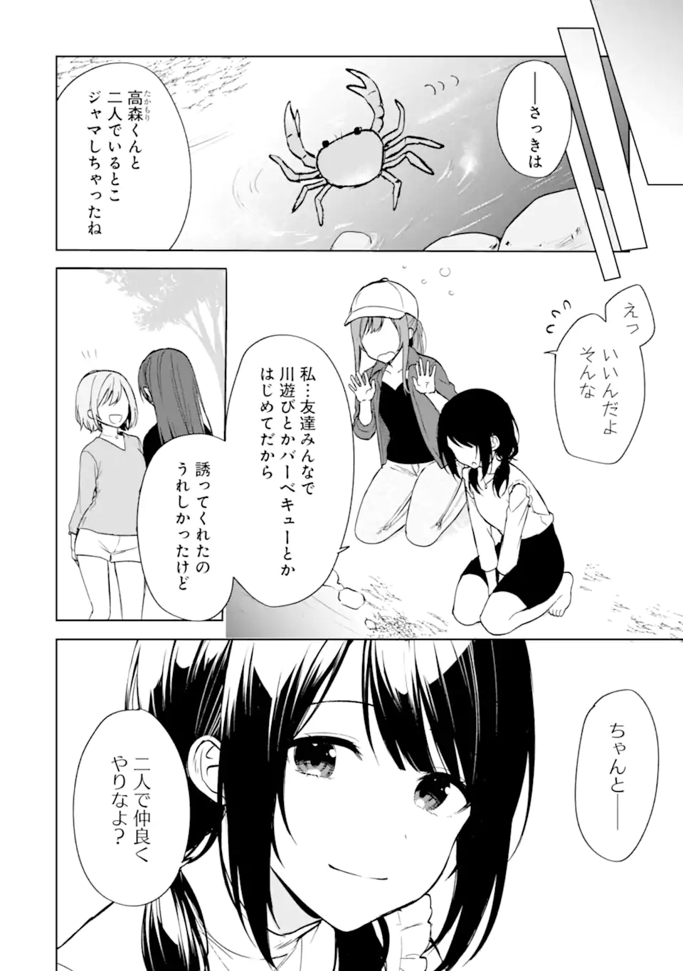 CHIKAN SARE SO NI NATTEIRU S KYU BISHOJO WO TASUKETARA TONARI NO SEKI NO OSANANAJIMIDATTA - raw - Chapter 39 - https://jpdd.ccdd.to/JPDD/chikansaresoninatteiruskyubishojowotasuketaratonarinosekinoosananajimidatta/212533/rrd3e0aikpy.webp