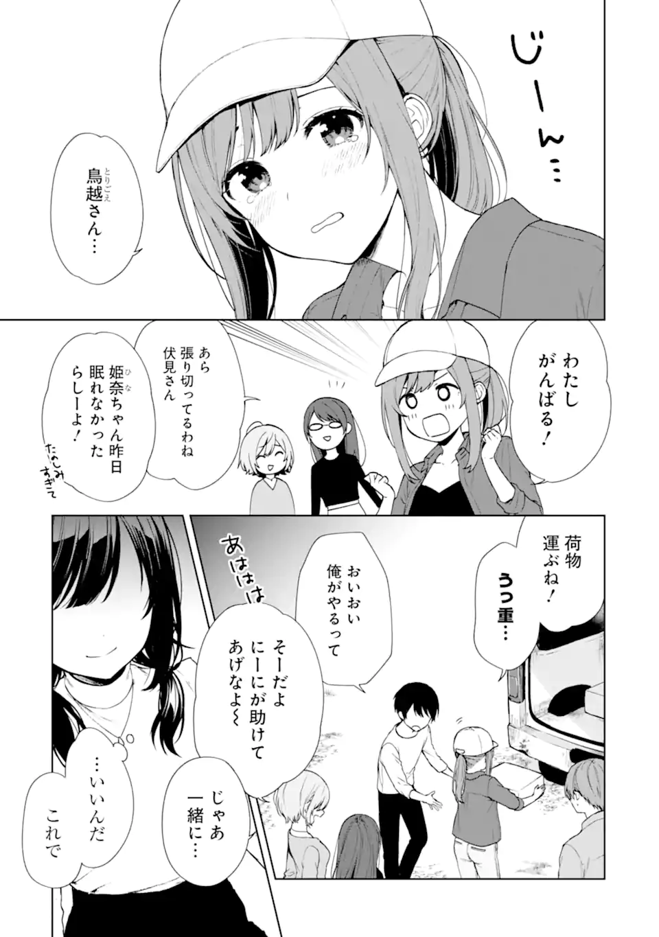 CHIKAN SARE SO NI NATTEIRU S KYU BISHOJO WO TASUKETARA TONARI NO SEKI NO OSANANAJIMIDATTA - raw - Chapter 39 - https://jpdd.ccdd.to/JPDD/chikansaresoninatteiruskyubishojowotasuketaratonarinosekinoosananajimidatta/212533/tcgamv1h0d0.webp