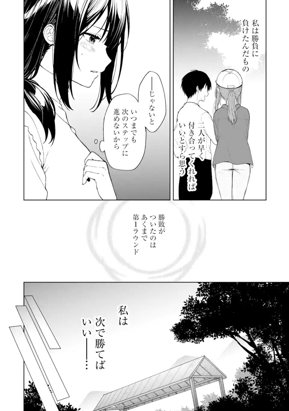 CHIKAN SARE SO NI NATTEIRU S KYU BISHOJO WO TASUKETARA TONARI NO SEKI NO OSANANAJIMIDATTA - raw - Chapter 39 - https://jpdd.ccdd.to/JPDD/chikansaresoninatteiruskyubishojowotasuketaratonarinosekinoosananajimidatta/212533/wu235ylq02s.webp