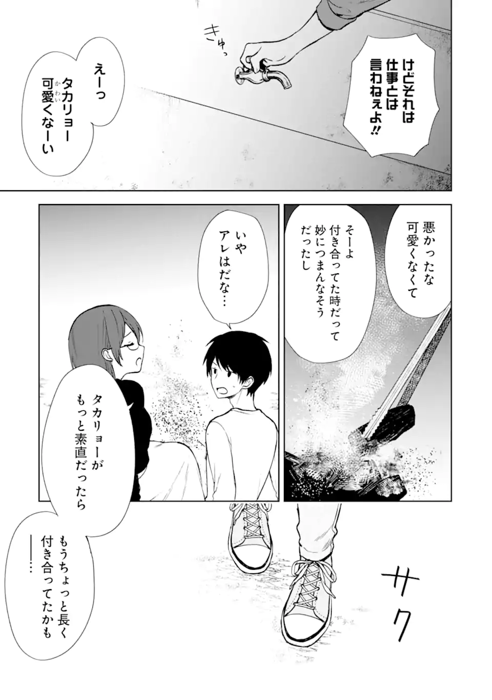 CHIKAN SARE SO NI NATTEIRU S KYU BISHOJO WO TASUKETARA TONARI NO SEKI NO OSANANAJIMIDATTA - raw - Chapter 39 - https://jpdd.ccdd.to/JPDD/chikansaresoninatteiruskyubishojowotasuketaratonarinosekinoosananajimidatta/212533/wuh0mt512tv.webp