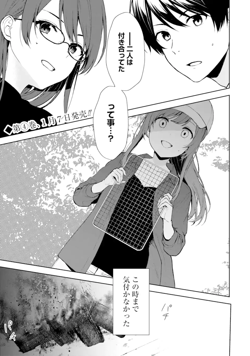 CHIKAN SARE SO NI NATTEIRU S KYU BISHOJO WO TASUKETARA TONARI NO SEKI NO OSANANAJIMIDATTA - raw - Chapter 40.1 - https://jpdd.ccdd.to/JPDD/chikansaresoninatteiruskyubishojowotasuketaratonarinosekinoosananajimidatta/213930/3rut5prbd0b.webp